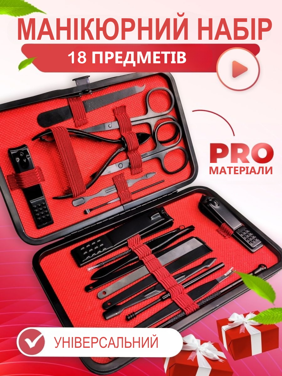 Професійний набір для манікюру та педикюру 18 предметів